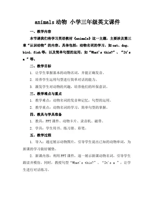 animals动物小学三年级英文课件