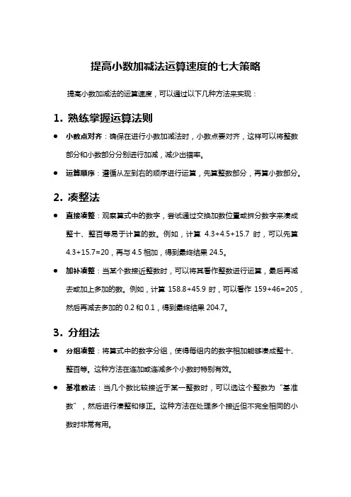 提高小数加减法运算速度的七大策略