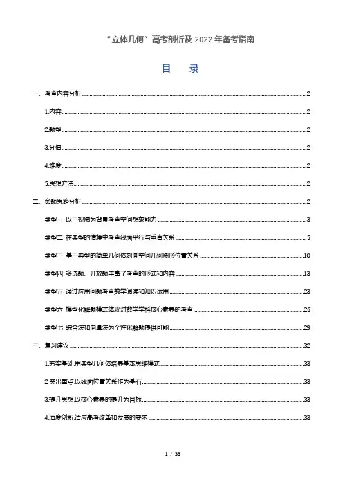 “立体几何”高考剖析及2022年备考指南(解析版)