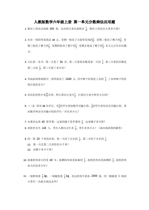 人教版六年级上册数学第一单元分数乘法(应用题)-(word 版 无答案)