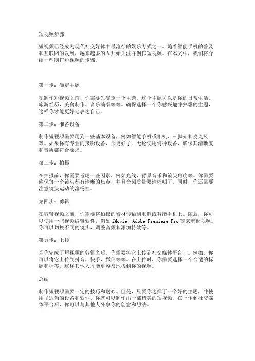 短视频步骤