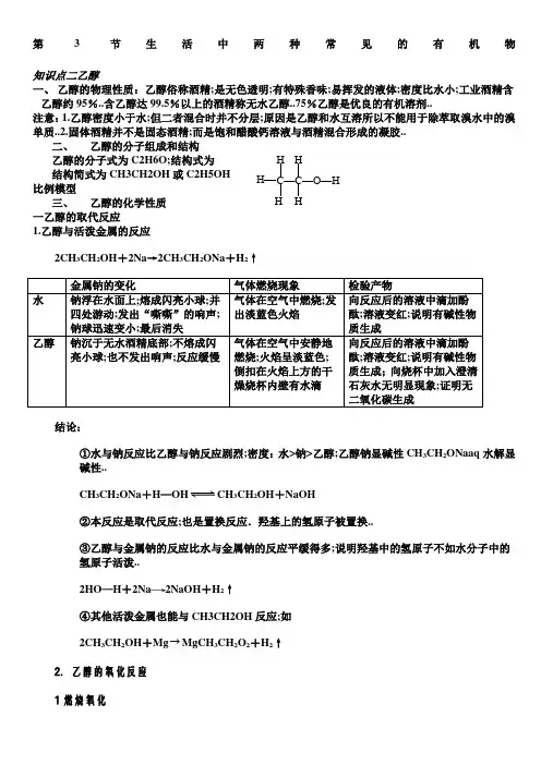 必修第节乙醇乙酸知识点