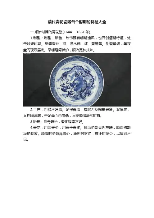 清代青花瓷器各个时期的特征大全