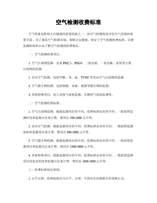 空气检测收费标准