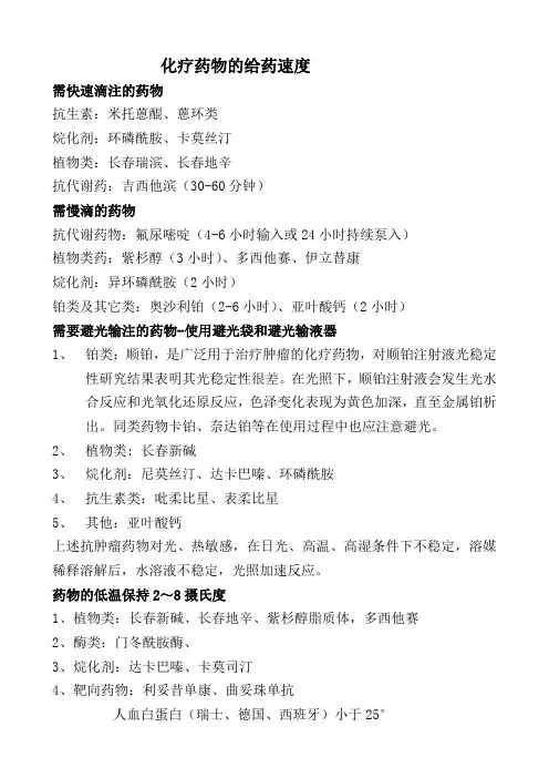 化疗药物的滴速