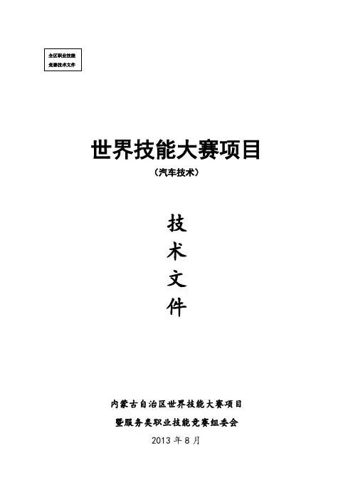 世界技能大赛项目