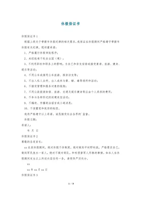 休假保证书