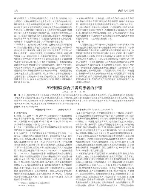 89例糖尿病合并肾病患者护理