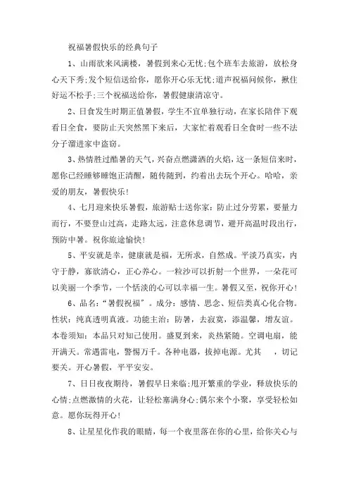 2021祝福暑假快乐的经典句子 祝福学生过一个美好的暑期句子
