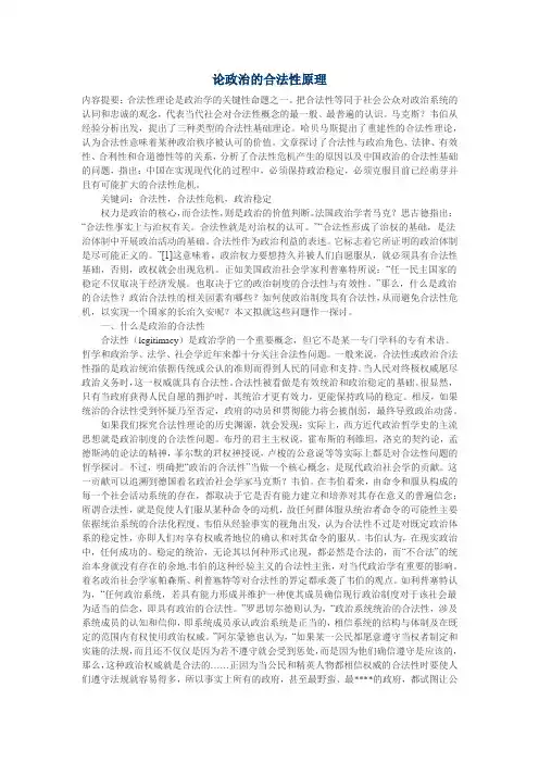 论政治的合法性原理