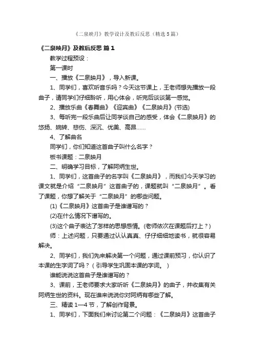 《二泉映月》教学设计及教后反思（精选5篇）
