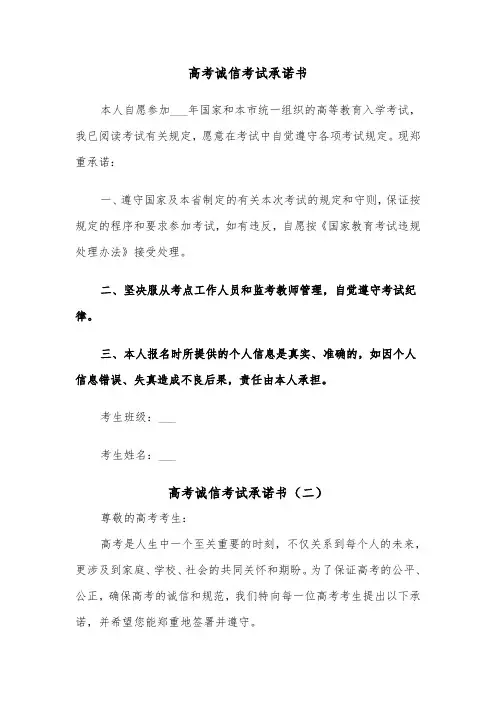 高考诚信考试承诺书(四篇)