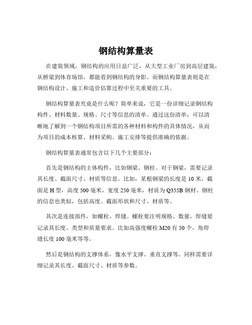 钢结构算量表