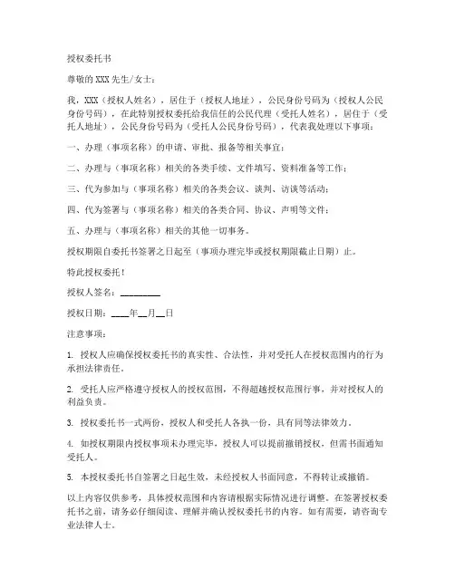 公民代理的授权委托书
