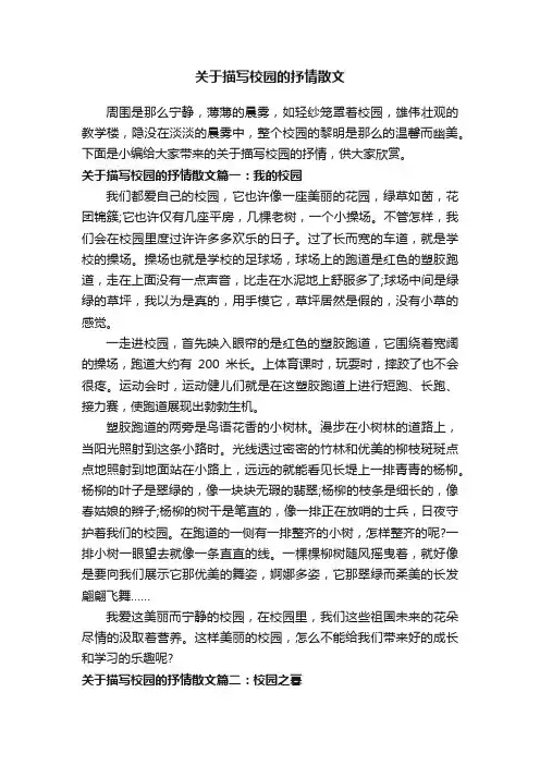 关于描写校园的抒情散文