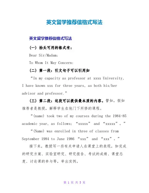 英文留学推荐信格式写法