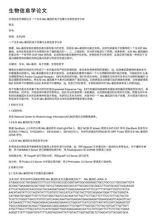 生物信息学论文