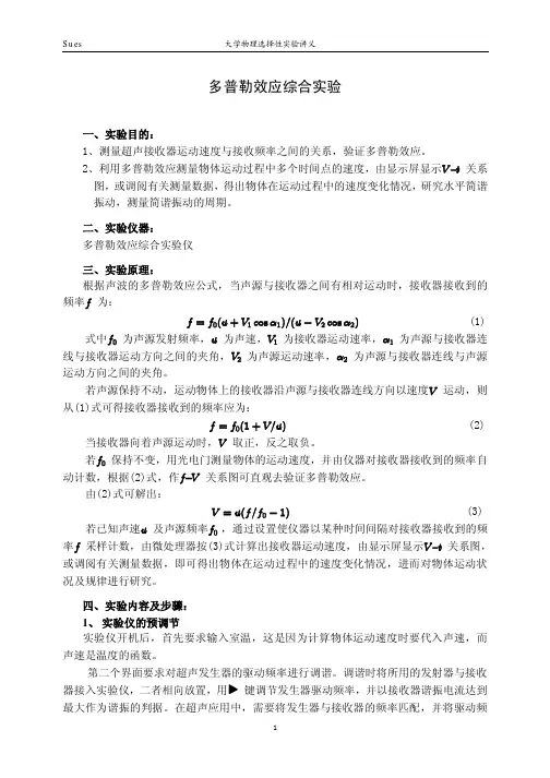 电选一 多普勒效应