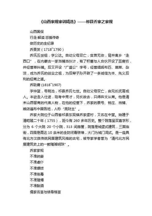 《山西家规家训精选》——祁县乔家之家规