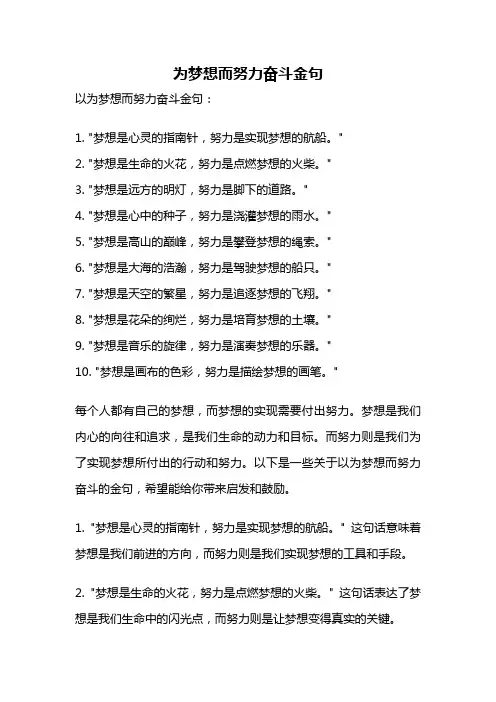 为梦想而努力奋斗金句