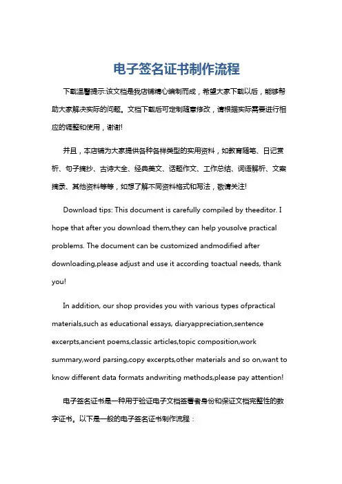 电子签名证书制作流程
