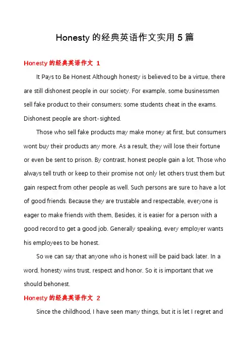 Honesty的经典英语作文实用5篇