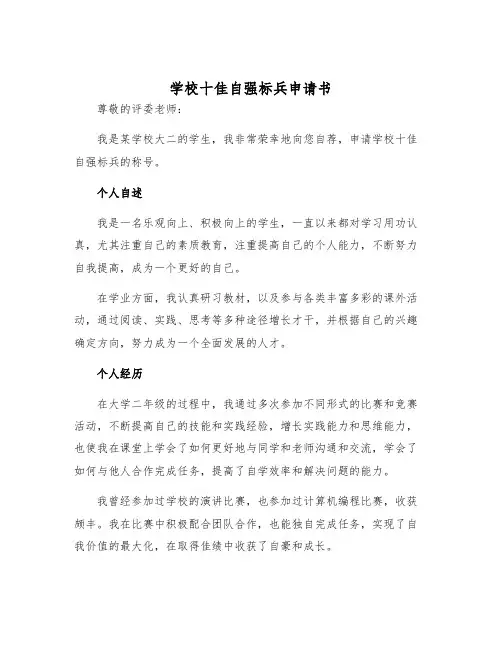 2025年学校十佳自强标兵申请书