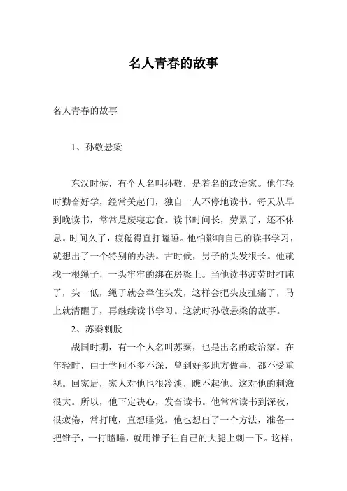 名人青春的故事