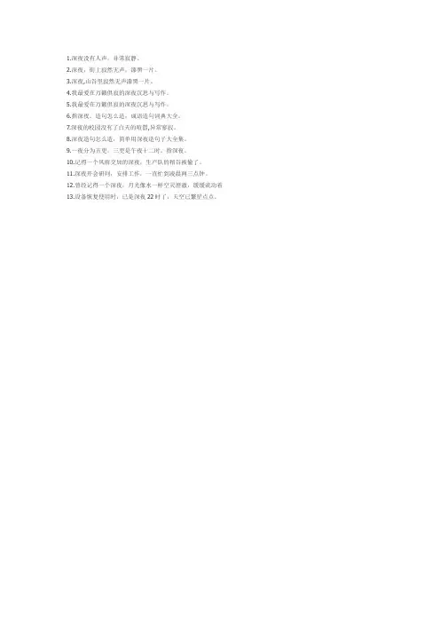 深夜怎么造句二年级简单