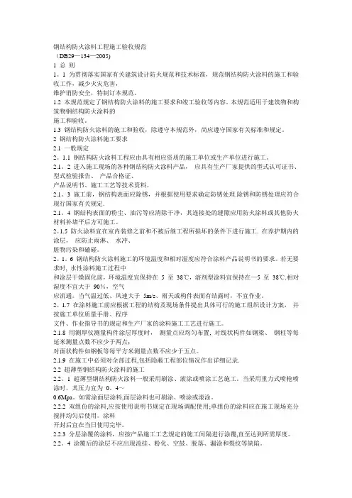 钢结构涂料工程施工验收规范1