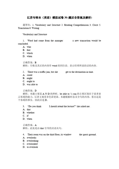 江苏专转本(英语)模拟试卷30(题后含答案及解析)