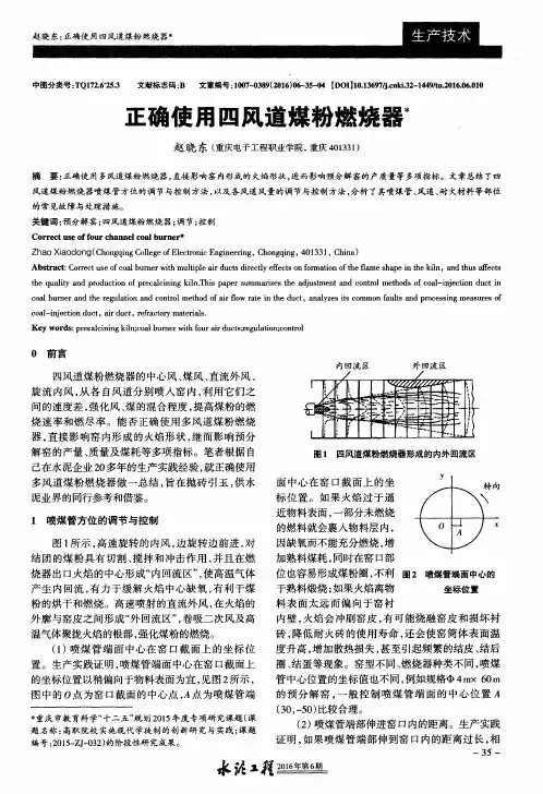 正确使用四风道煤粉燃烧器