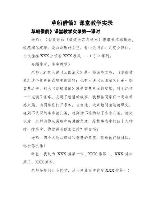 草船借箭》课堂教学实录