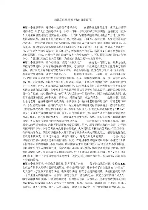 选课的注意事项(来自百度百科)
