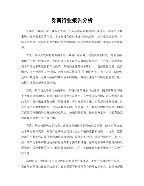 券商行业报告分析