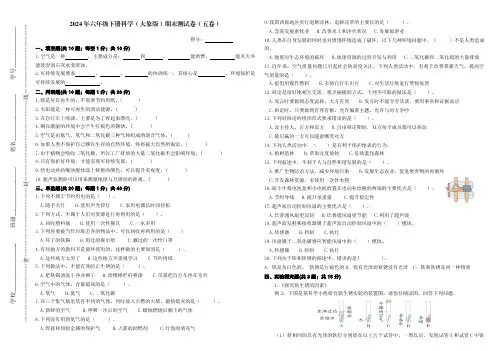 2024年六年级下册科学(大象版)期末测试卷(五)(含答题卡、参考答案)