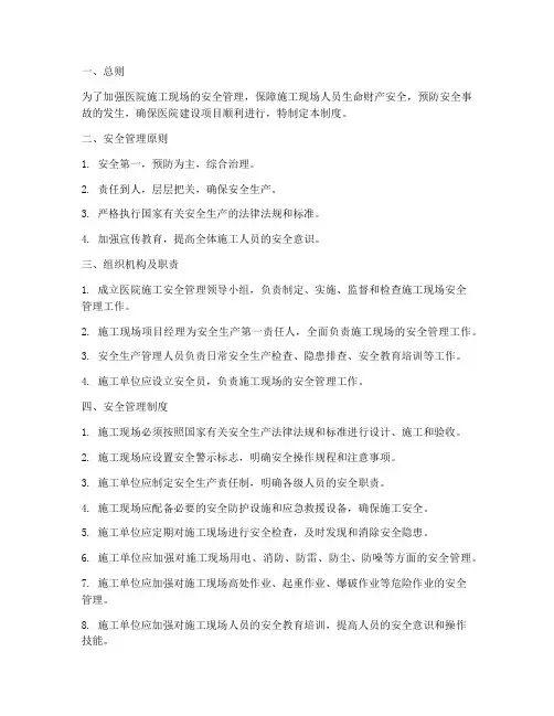 医院施工_安全管理制度