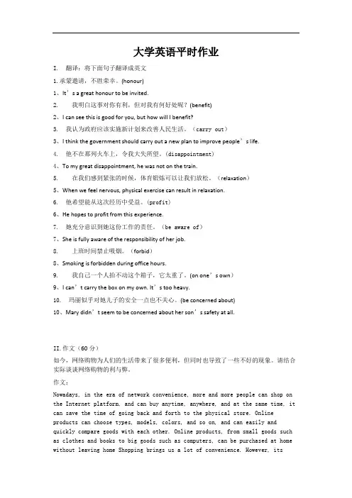 大学英语B(三)成人,平时作业2020华南理工大学网络教育答案