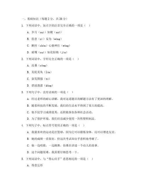 七年级下册语文期末试卷海淀