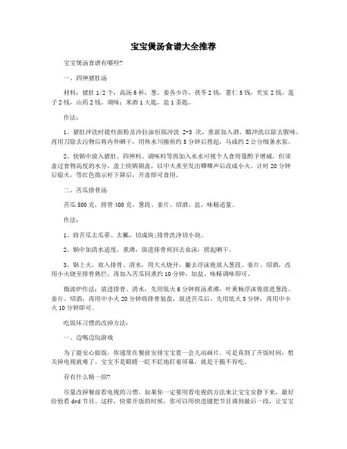 宝宝煲汤食谱大全推荐