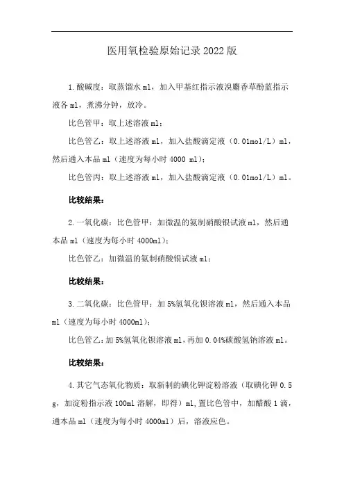 医用氧检验原始记录2022版