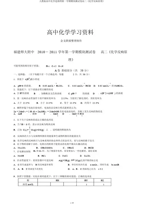 人教版高中化学选修四第一学期模块测试卷高二《化学反应原理》