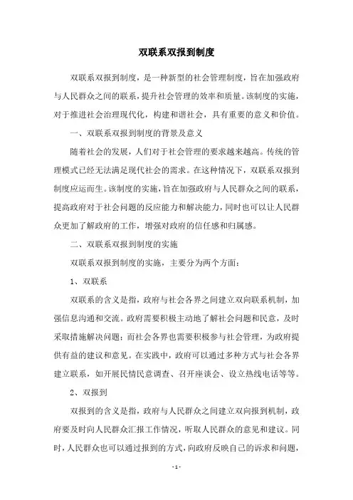 双联系双报到制度