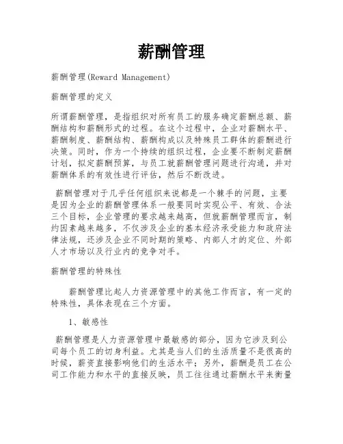 薪酬管理 