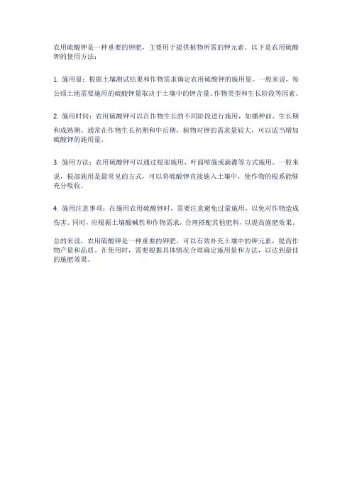 农用硫酸钾的使用方法