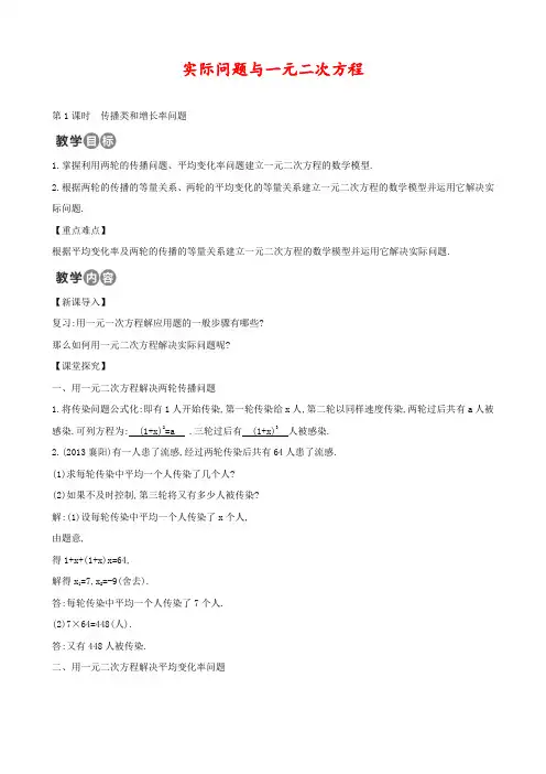 人教版九年级数学上册21.3 实际问题与一元二次方程公开课优质教案1 