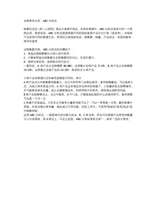 仓库库存分析：ABC分析法