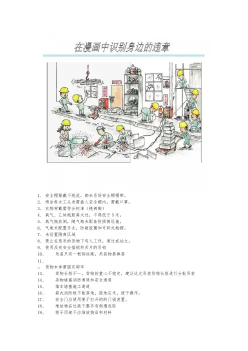 在漫画中识别身边的违章