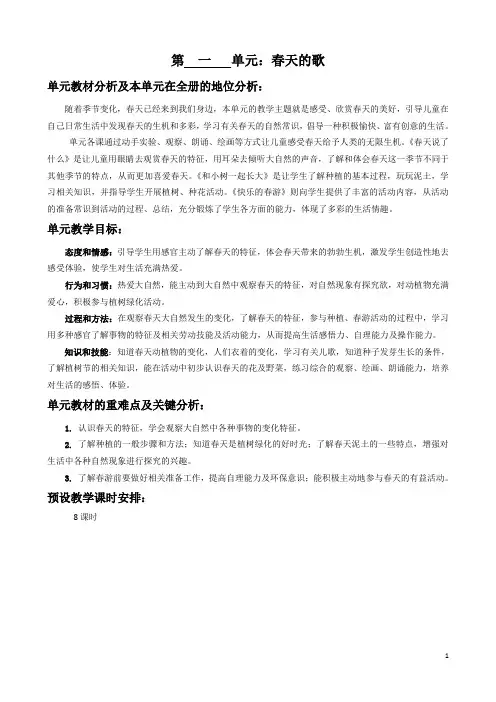 浙教版一年级下册品德与生活第一单元教案