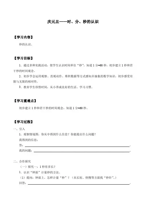 三年级上册数学学案- 七、庆元旦——时、分、秒的认识    青岛版